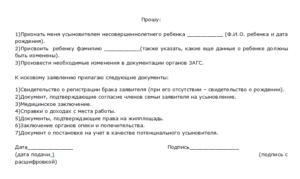 Заявление об усыновлении ребенка образец