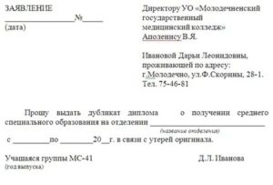 Заявление об утере аттестата о среднем образовании в полицию