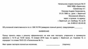 Заявление об утере аттестата о среднем образовании в полицию