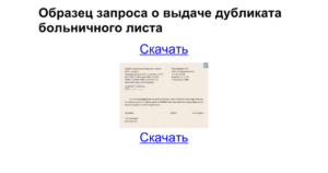 Заявление об утере больничного листа образец