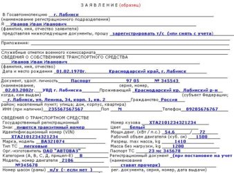 Заявление об утилизации и снятии с учета