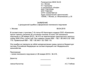 Заявление об уточнении кбк в налоговую образец 2020