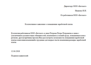 Заявление об увеличении заработной платы