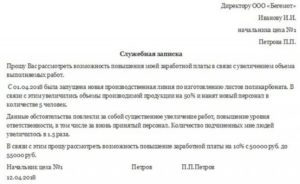 Заявление об увеличении заработной платы