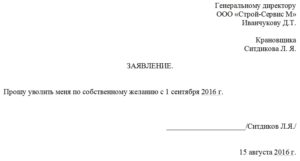 Заявление об увольнении должно быть написано от руки
