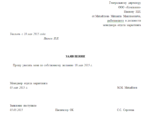 Заявление об увольнении должно быть написано от руки