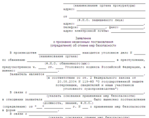 Заявление образец о проведении прокурорской проверки