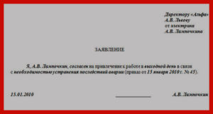 Заявление оплата выходного дня в командировке