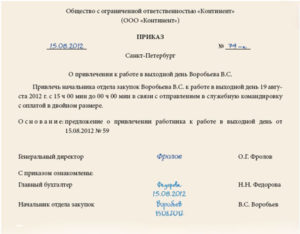 Заявление оплата выходного дня в командировке