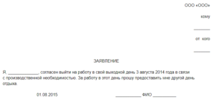 Заявление оплата выходного дня в командировке