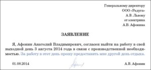 Заявление оплата выходного дня в командировке