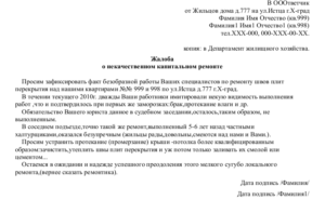 Заявление от жильцов жилого дома для капитального ремонта