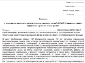 Заявление от жильцов жилого дома для капитального ремонта