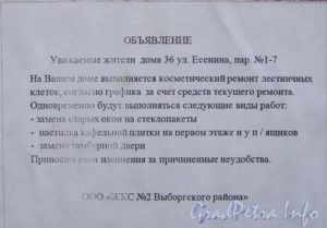 Заявление от жильцов жилого дома для капитального ремонта