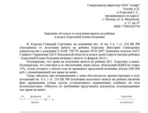 Заявление отказ от подоходного налога в пользу супруга