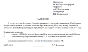 Заявление отказ от подоходного налога в пользу супруга