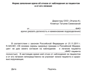 Заявление отказ от тура из за госпитализации