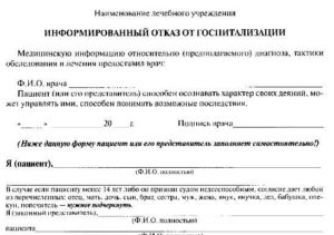 Заявление отказ от тура из за госпитализации