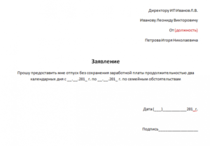 Заявление по семейным обстоятельствам образец бланк