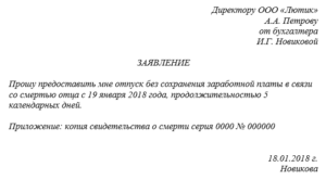 Заявление по семейным обстоятельствам образец бланк