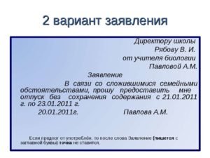 Заявление по семейным обстоятельствам образец бланк