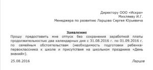 Заявление по семейным обстоятельствам образец бланк