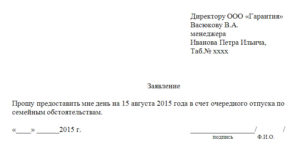 Заявление по семейным обстоятельствам образец бланк