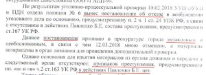 Заявление по статьи 330 ук рф