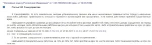Заявление по статьи 330 ук рф