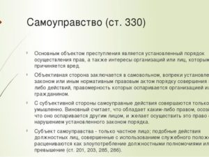 Заявление по статьи 330 ук рф