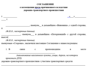Заявление пострадавшего в дтп о примирении с виновником