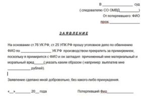 Заявление потерпевших о прекращении уголовного дела по примирению сторон