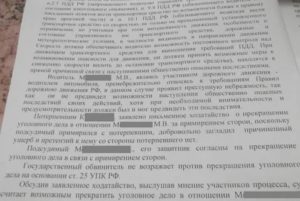 Заявление потерпевших о прекращении уголовного дела по примирению сторон