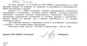 Заявление претензии водоканал