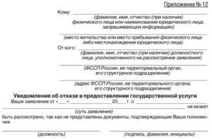 Заявление приставам об исправлении описки