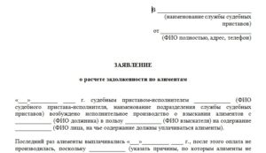 Заявление приставам об оплате задолженности