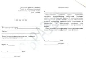 Заявление прошу предоставить мне длительное свидание с осужденным