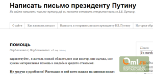 Заявление путину написать
