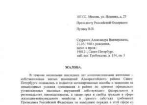Заявление путину написать