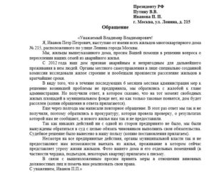 Заявление путину написать