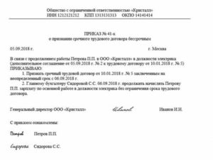 Заявление работника о переводе на бессрочный трудовой договор вакантную ставку