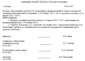 Заявление работника о переводе на бессрочный трудовой договор вакантную ставку
