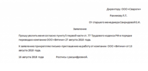 Заявление работодателю декретницы об отказе в переводе другую организацию