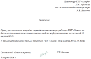 Заявление работодателю декретницы об отказе в переводе другую организацию