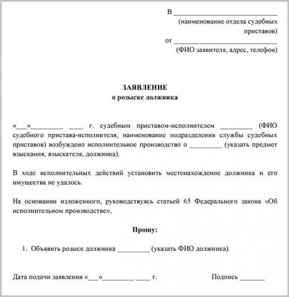 Заявление судебным приставам о взыскании алиментов: образец