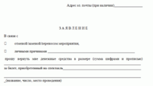 Заявление туроператору на возврат денег за авиабилеты