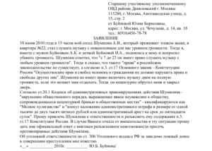 Заявление участковому образец бланк