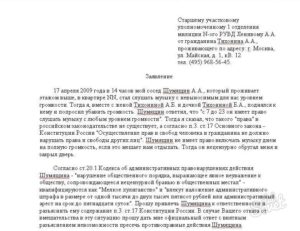 Заявление участковому образец бланк