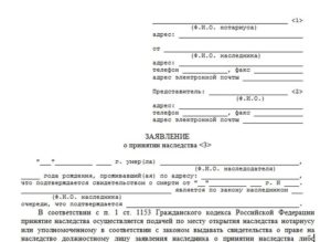 Заявление в администрацию от наследника о поиске имущетсва
