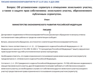 Заявление в администрацию публичный сервитут
